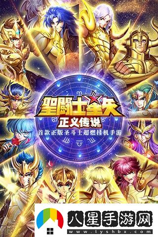 圣斗士星矢正義傳說(shuō)通用禮包碼大全