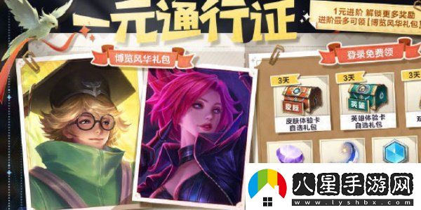 王者榮耀一元通行證活動怎么玩