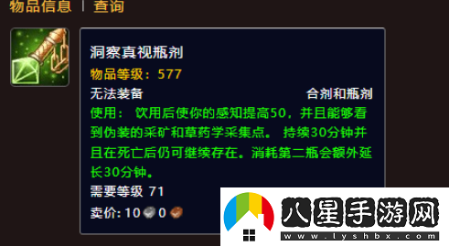 魔獸世界如何獲得洞察真視瓶劑？詳細獲取方法解析