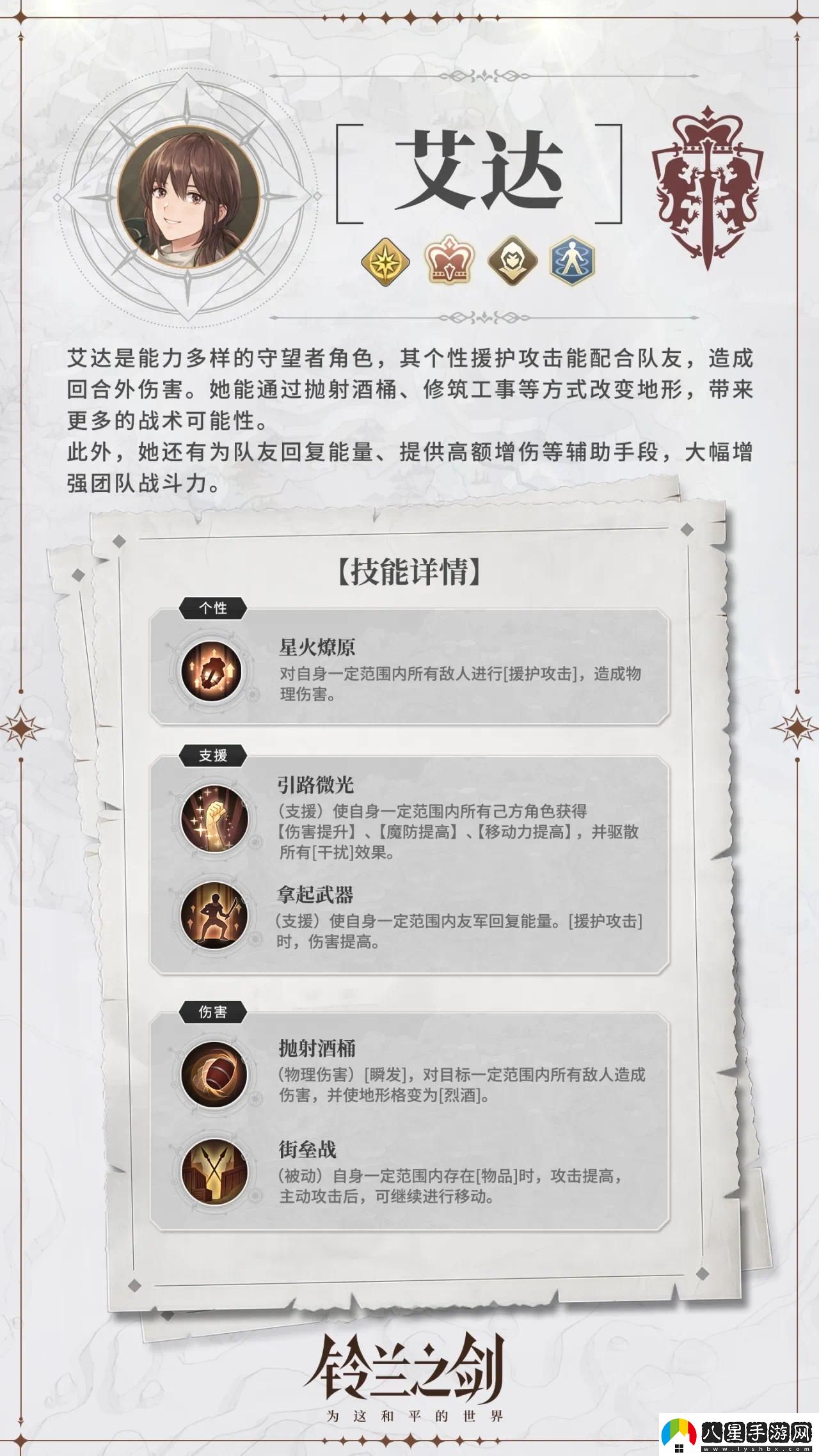 鈴蘭之劍艾達(dá)角色介紹
