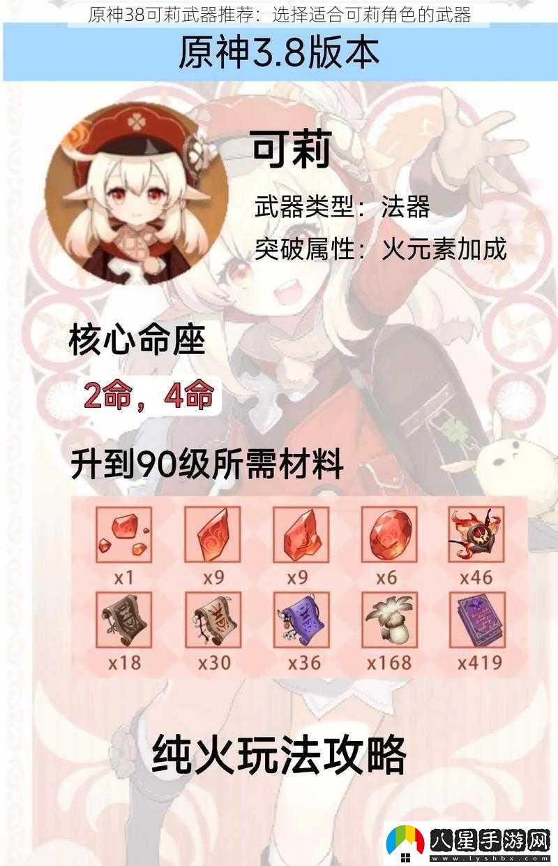 原神38可莉武器推薦