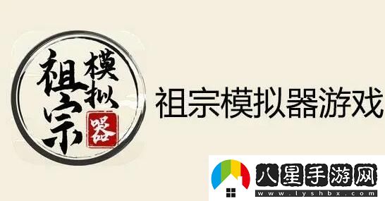 祖宗模擬器考試答案大全