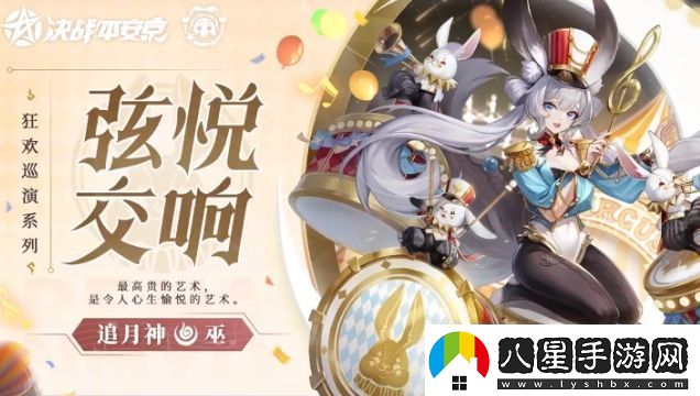 決戰(zhàn)平安京追月神弦悅交響皮膚基本信息介紹