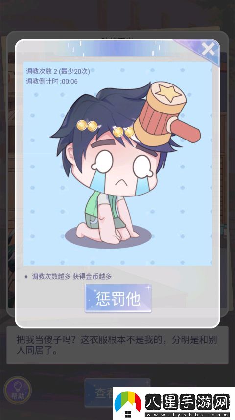 渣男別過來小游戲app下載