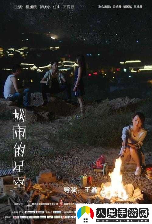 城市的星空電視劇之愛(ài)與夢(mèng)想在星空下交織的故事