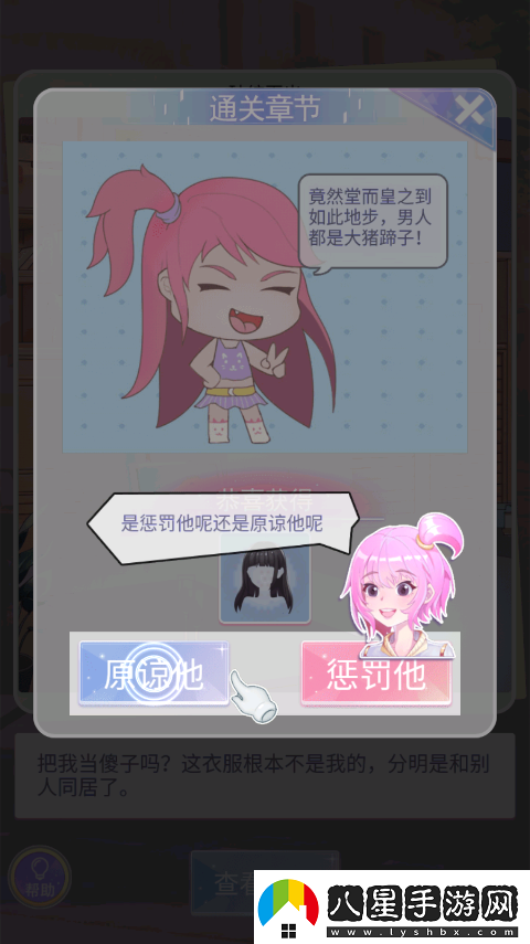 渣男別過來小游戲app下載