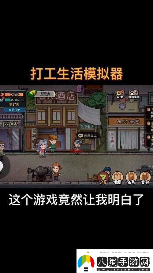 打工生活模擬器