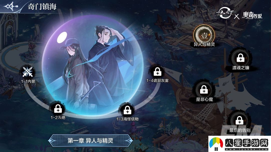 奧奇?zhèn)髡f手游異人與精靈怎么通關(guān)