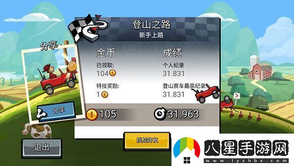 登山賽車2魔改版app下載