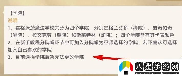 哈利波特魔法覺醒更換學院方法教程
