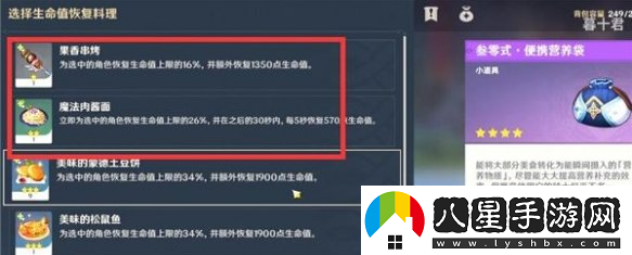 原神如何快速將食物添加到快捷欄？詳細(xì)的食物快捷欄設(shè)置步驟解析