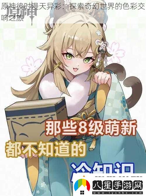 原神彼時漫天異彩