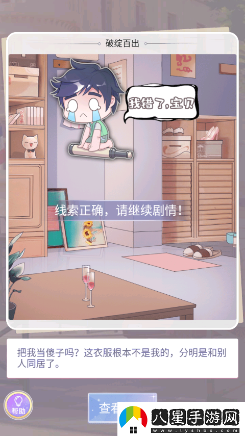 渣男別過來小游戲app下載