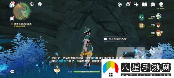 原神調(diào)查石壁上的灌木任務(wù)怎么做原神調(diào)查石壁上的灌木任務(wù)攻略
