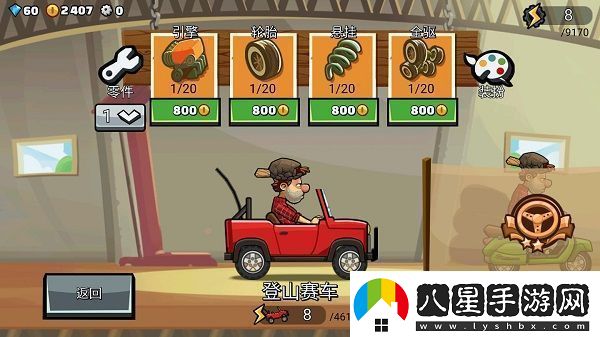 登山賽車2魔改版app下載