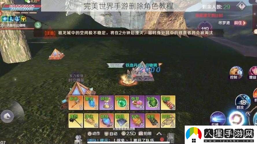 完美世界手游刪除角色教程