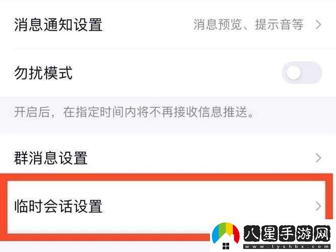 我已屏蔽臨時會話怎么解除