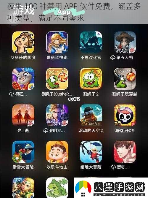 夜里100種禁用APP軟件免費(fèi)涵蓋多種類型滿足不同需求