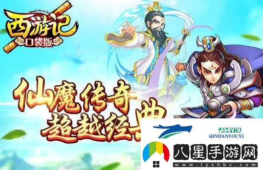 西游記口袋版兌換碼大全2023最新西游記口袋版最新禮包碼匯總