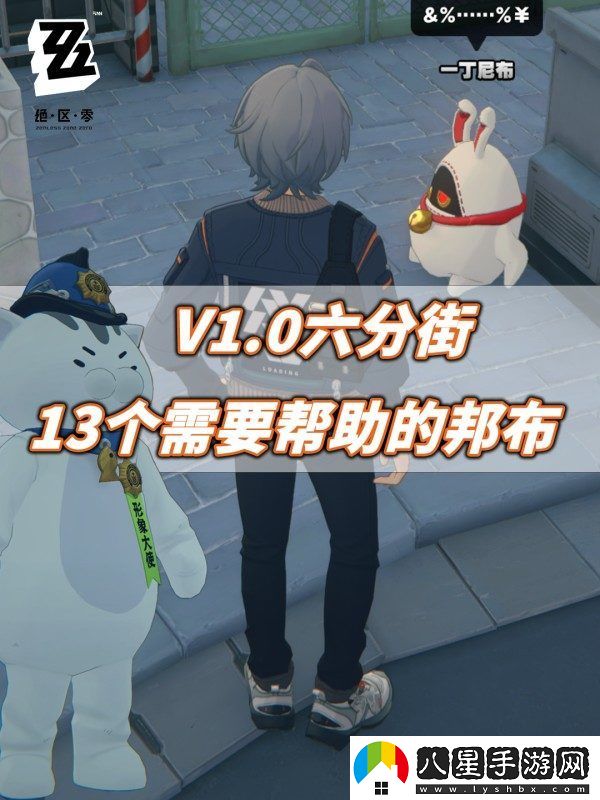 絕區(qū)零六分街邦布獲取技巧與詳細(xì)攻略大全