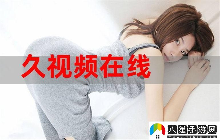 久久視頻