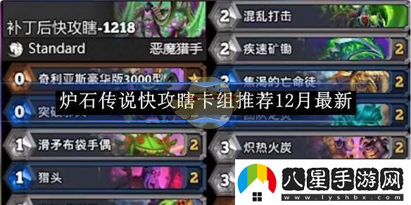 爐石傳說快攻瞎卡組推薦12月最新