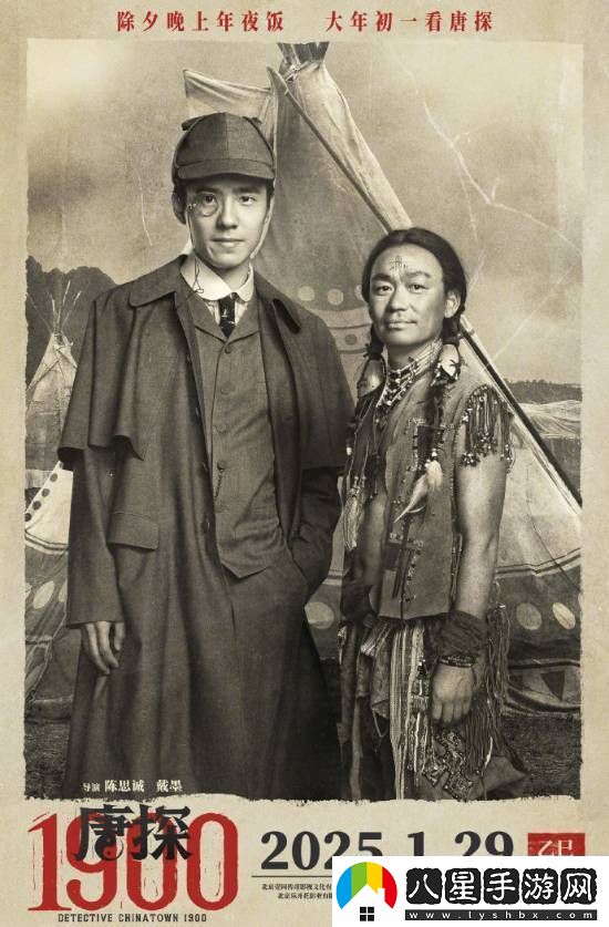 陳思誠唐探1900定檔大年初一！王寶強變土著了