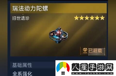 星球重啟舊世遺珍瑞法動(dòng)力陀螺怎么激活
