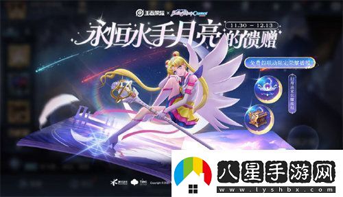 王者榮耀永恒水手月亮的饋贈活動怎么玩