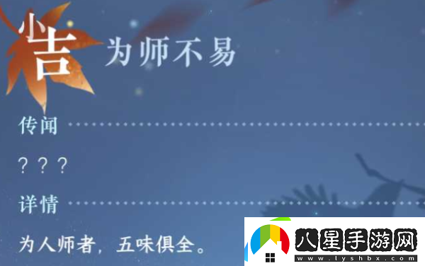 逆水寒手游為師不易奇遇任務(wù)怎么做