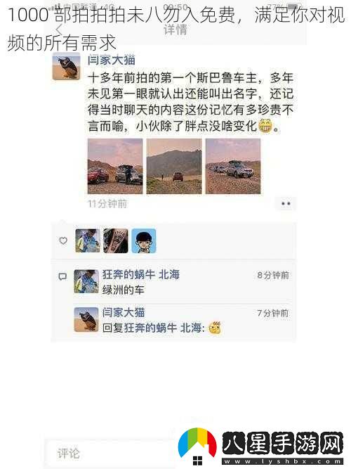 1000部拍拍拍未八勿入免費(fèi)滿足你對視頻的所有需求