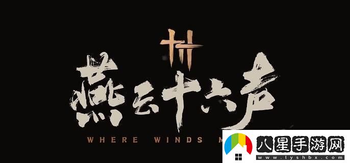燕云十六聲抱山湖秘寶任務(wù)詳細攻略與完成方法解析