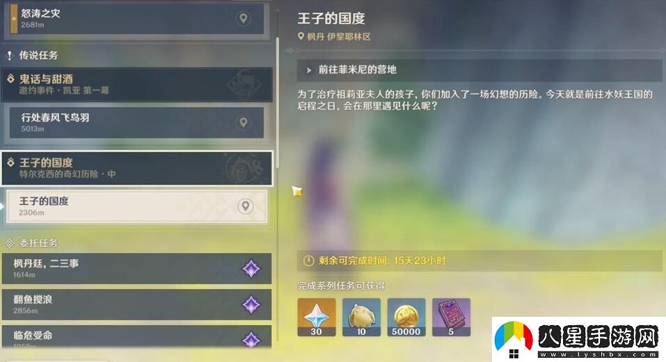 原神王子的國度完成攻略