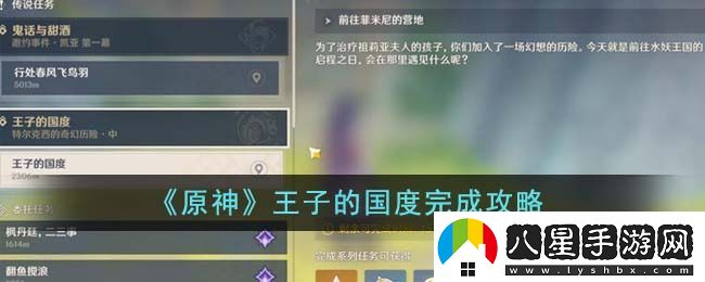 原神王子的國度完成攻略