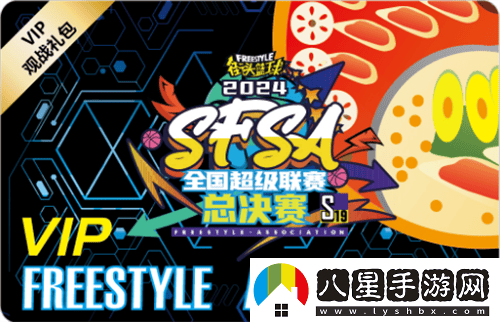 街頭籃球SFSA總決賽專題盛大上線，門票即將火熱發(fā)售！