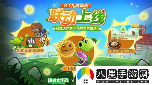 植物大戰(zhàn)僵尸與球球大作戰(zhàn)驚人聯(lián)動(dòng)！開啟全新植物球的戰(zhàn)斗模式！