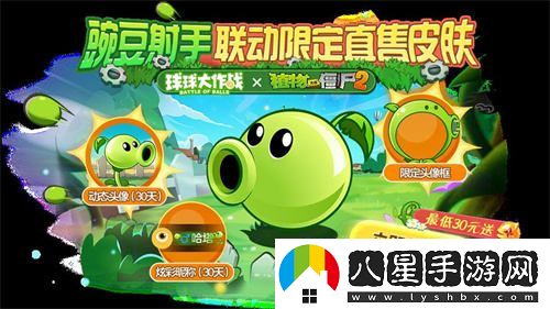 植物大戰(zhàn)僵尸與球球大作戰(zhàn)驚人聯(lián)動(dòng)！開啟全新植物球的戰(zhàn)斗模式！