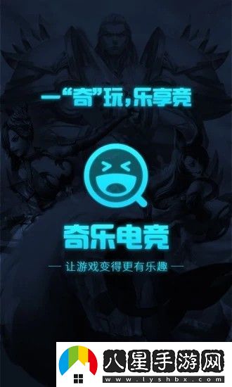 奇樂電競(jìng)app安裝
