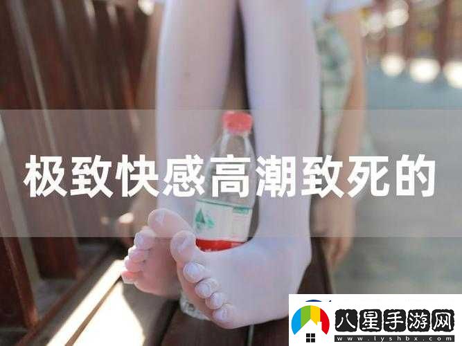 歐美受虐者極致高潮深喉體驗(yàn)相關(guān)內(nèi)容探討