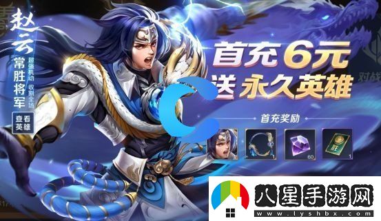 曙光英雄6元充值英雄選哪個