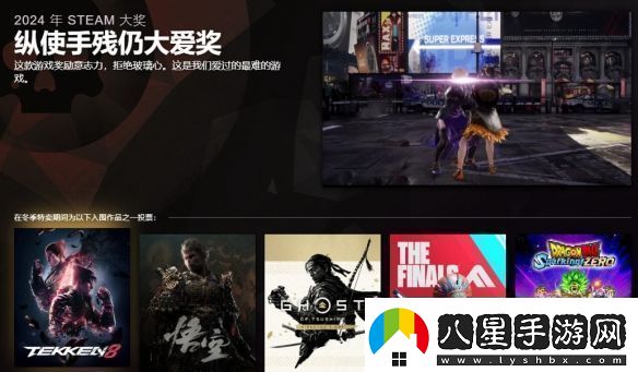 2024年Steam大獎入圍名單公布