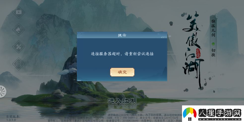 新笑傲江湖手游登錄超時怎么辦