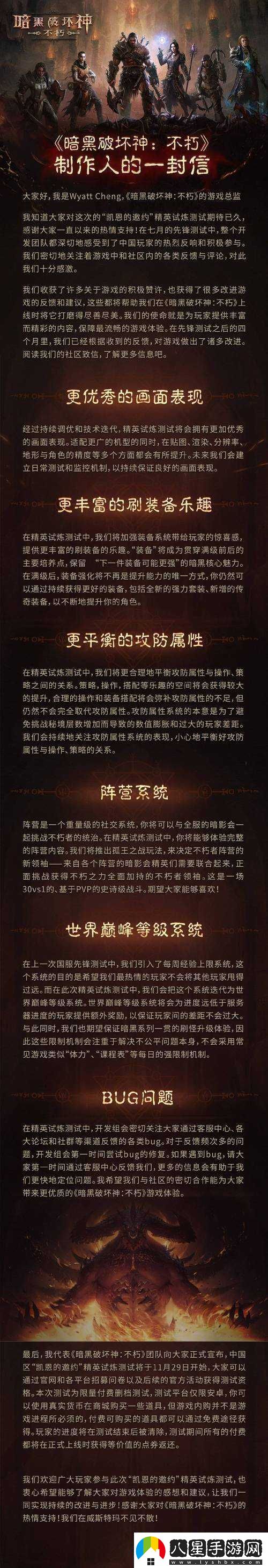 暗黑破壞神不朽公測(cè)時(shí)間正式公布及國(guó)服定檔詳細(xì)解讀