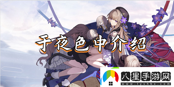 崩壞星穹鐵道于夜色中光錐怎么樣
