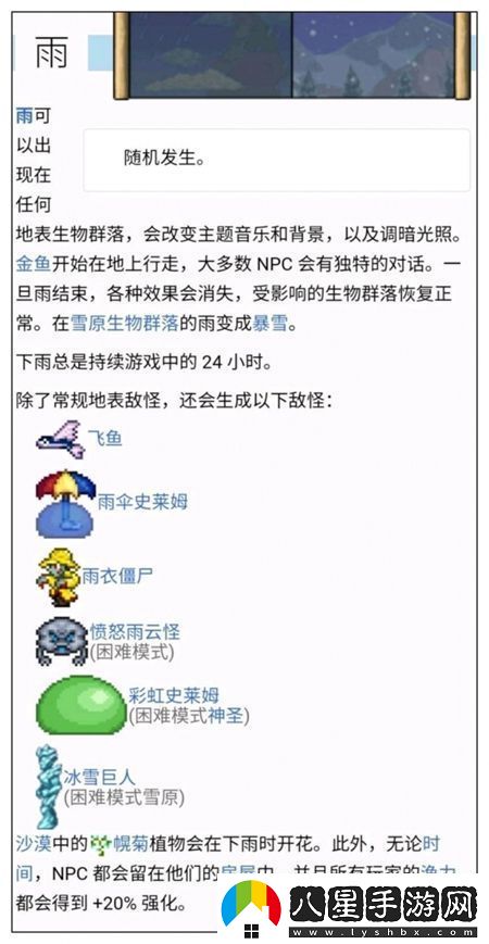 泰拉瑞亞暴風(fēng)雪天氣怎么觸發(fā)