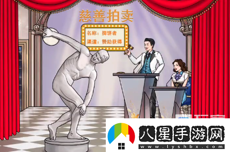 文字玩出花雕塑拍賣過關(guān)攻略分享