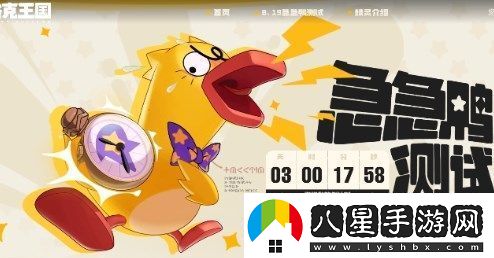 洛克王國世界急急鴨測試資格什么時(shí)候發(fā)放
