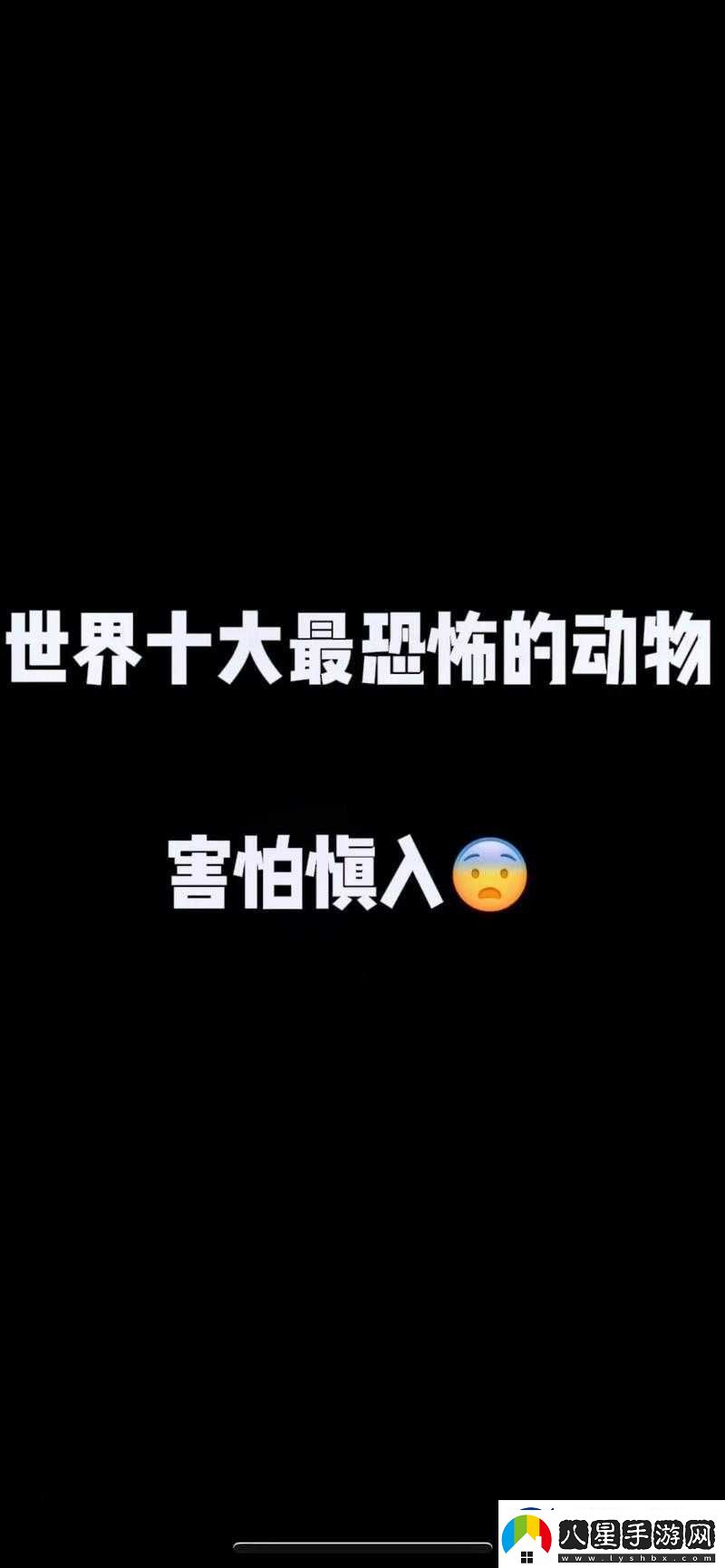 探索未知世界