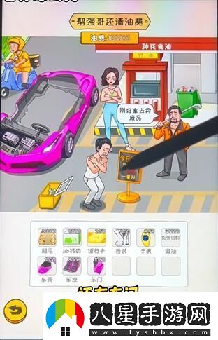 看你怎么秀油價亂飆幫通關(guān)攻略