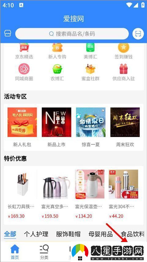 愛搜官方appapp下載